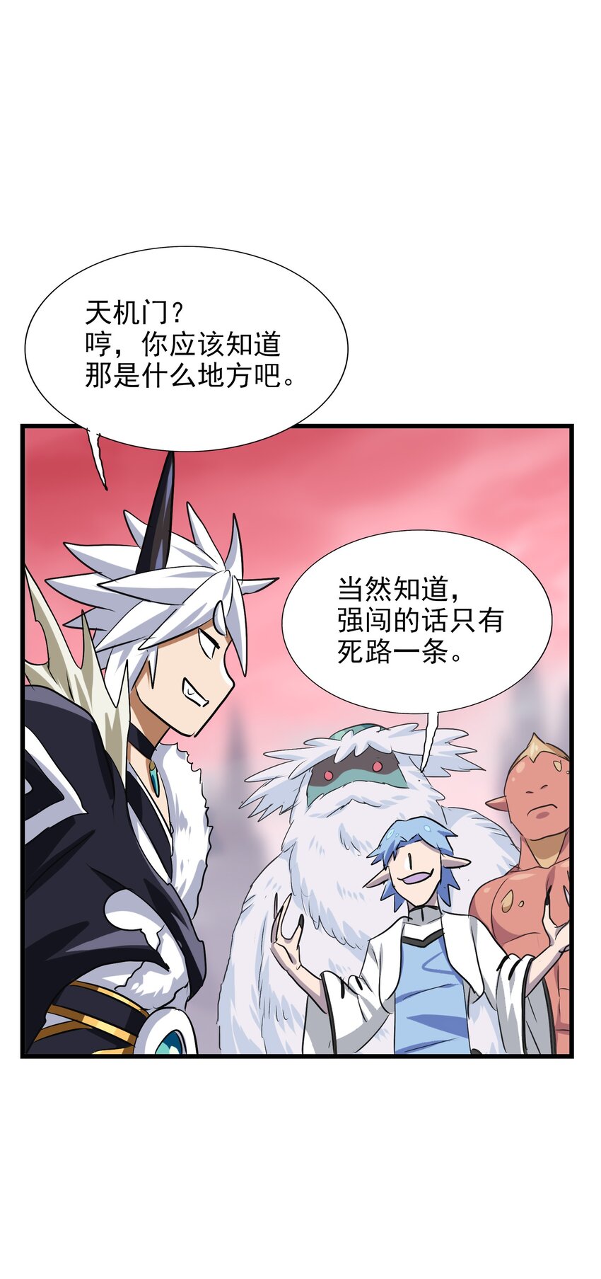 今天的晚餐是山海神兽！韩漫全集-026 夭寿啦！师父出关啦！无删减无遮挡章节图片 