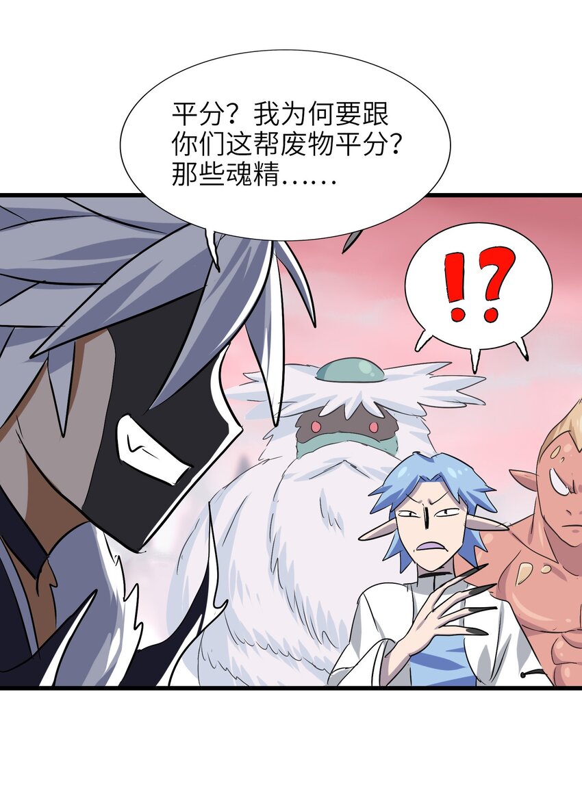 今天的晚餐是山海神兽！韩漫全集-026 夭寿啦！师父出关啦！无删减无遮挡章节图片 
