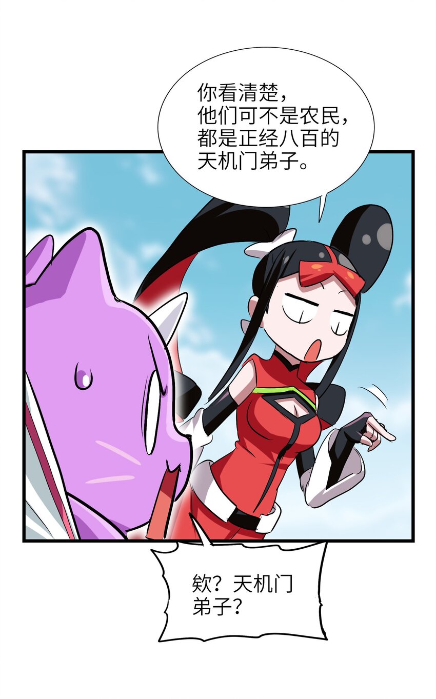 今天的晚餐是山海神兽！韩漫全集-027 大师兄回来啦！无删减无遮挡章节图片 