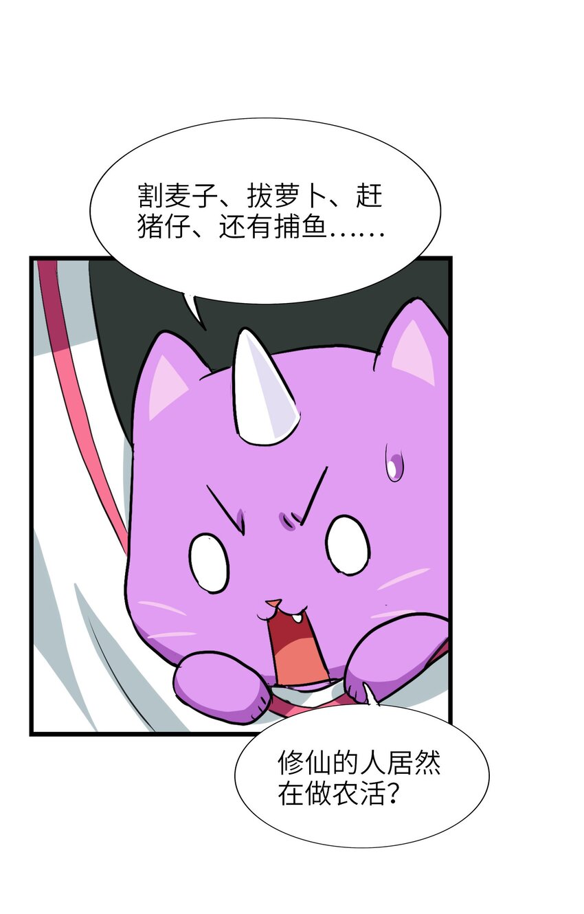 今天的晚餐是山海神兽！韩漫全集-027 大师兄回来啦！无删减无遮挡章节图片 