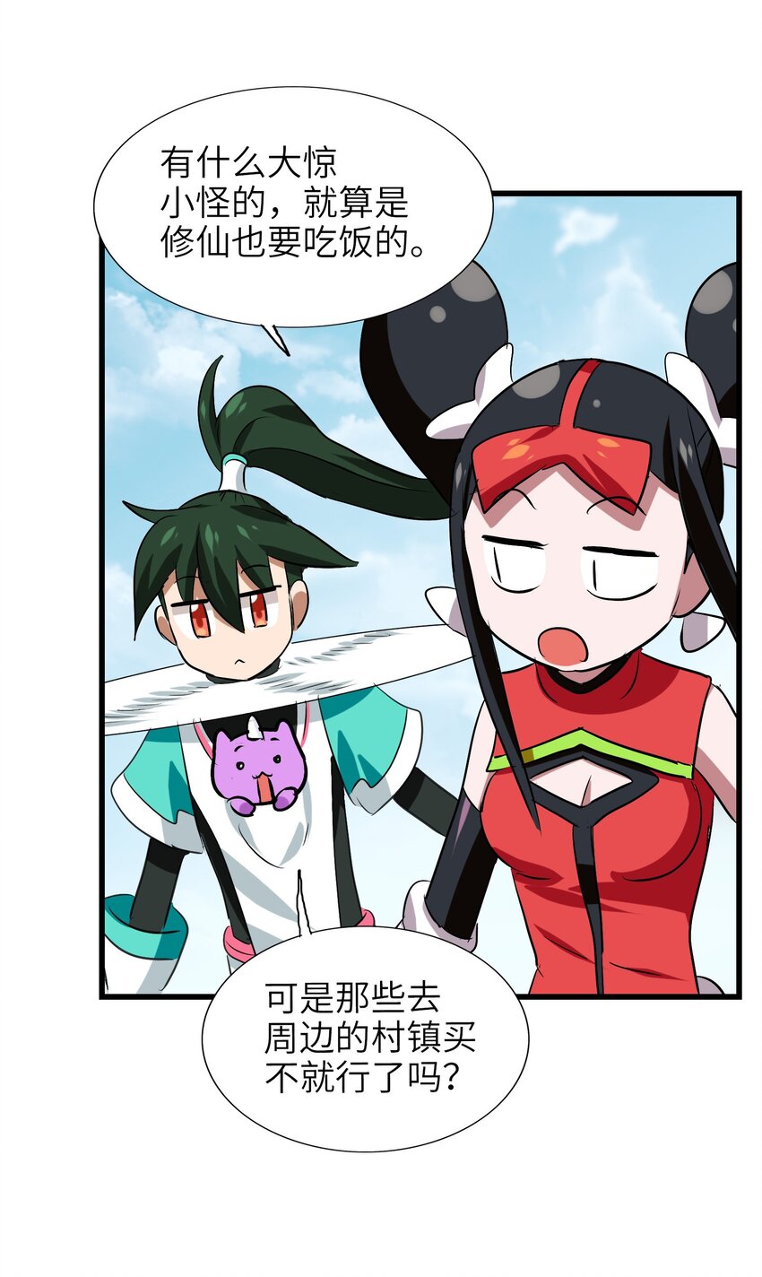 今天的晚餐是山海神兽！韩漫全集-027 大师兄回来啦！无删减无遮挡章节图片 