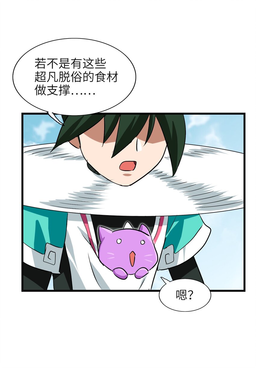 今天的晚餐是山海神兽！韩漫全集-027 大师兄回来啦！无删减无遮挡章节图片 