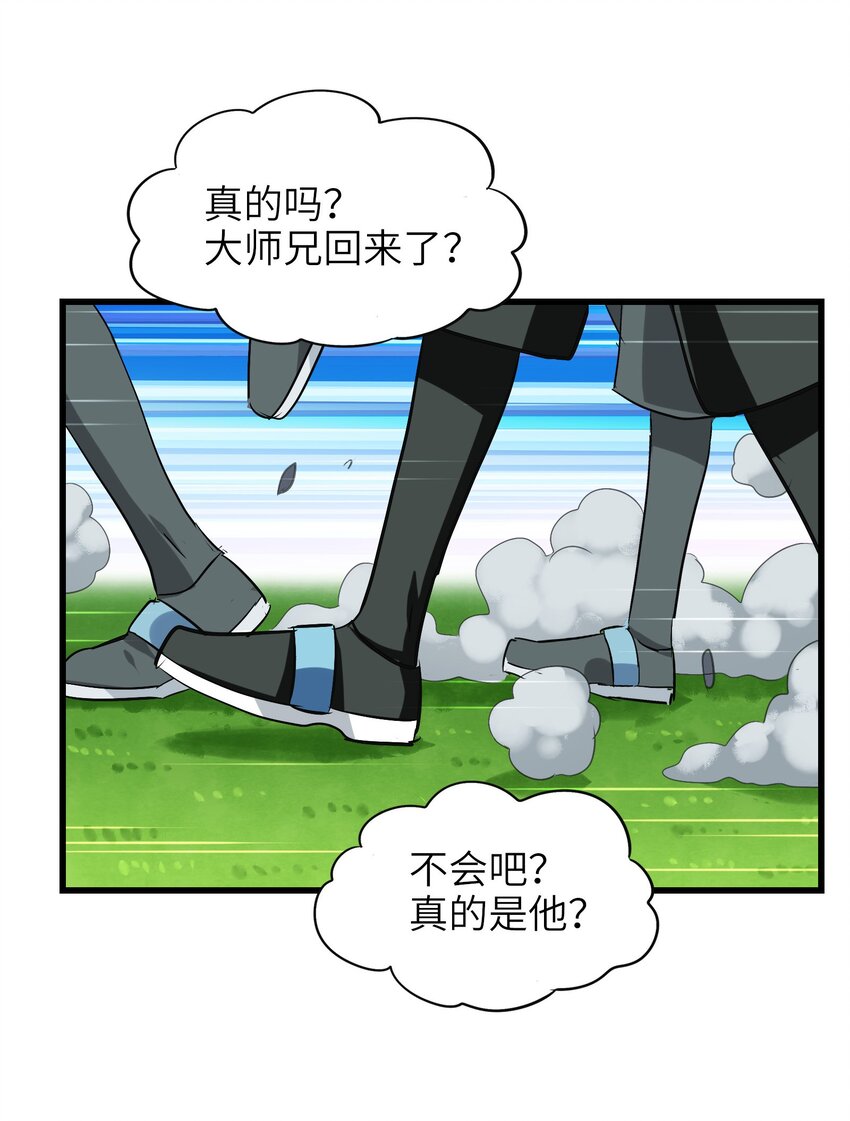 今天的晚餐是山海神兽！韩漫全集-027 大师兄回来啦！无删减无遮挡章节图片 