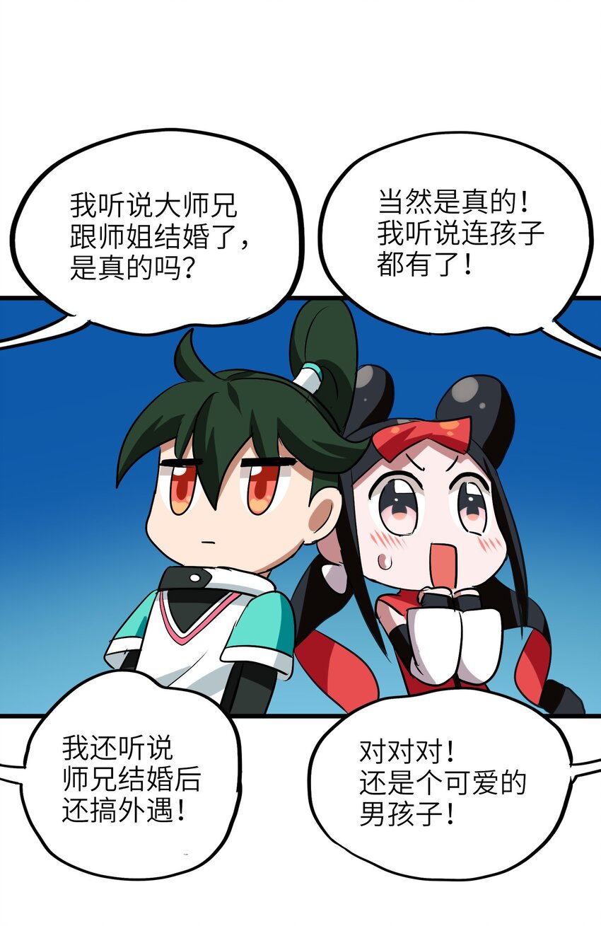 今天的晚餐是山海神兽！韩漫全集-027 大师兄回来啦！无删减无遮挡章节图片 