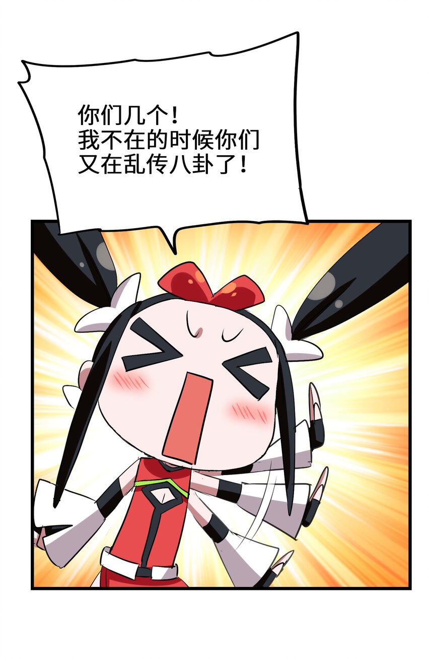 今天的晚餐是山海神兽！韩漫全集-027 大师兄回来啦！无删减无遮挡章节图片 