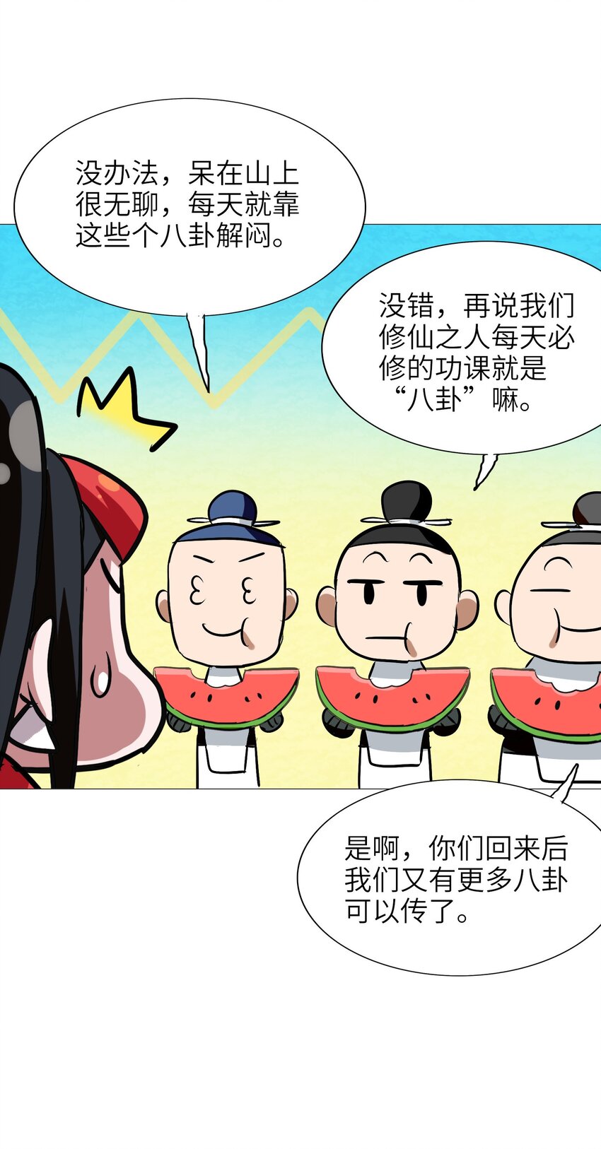 今天的晚餐是山海神兽！韩漫全集-027 大师兄回来啦！无删减无遮挡章节图片 