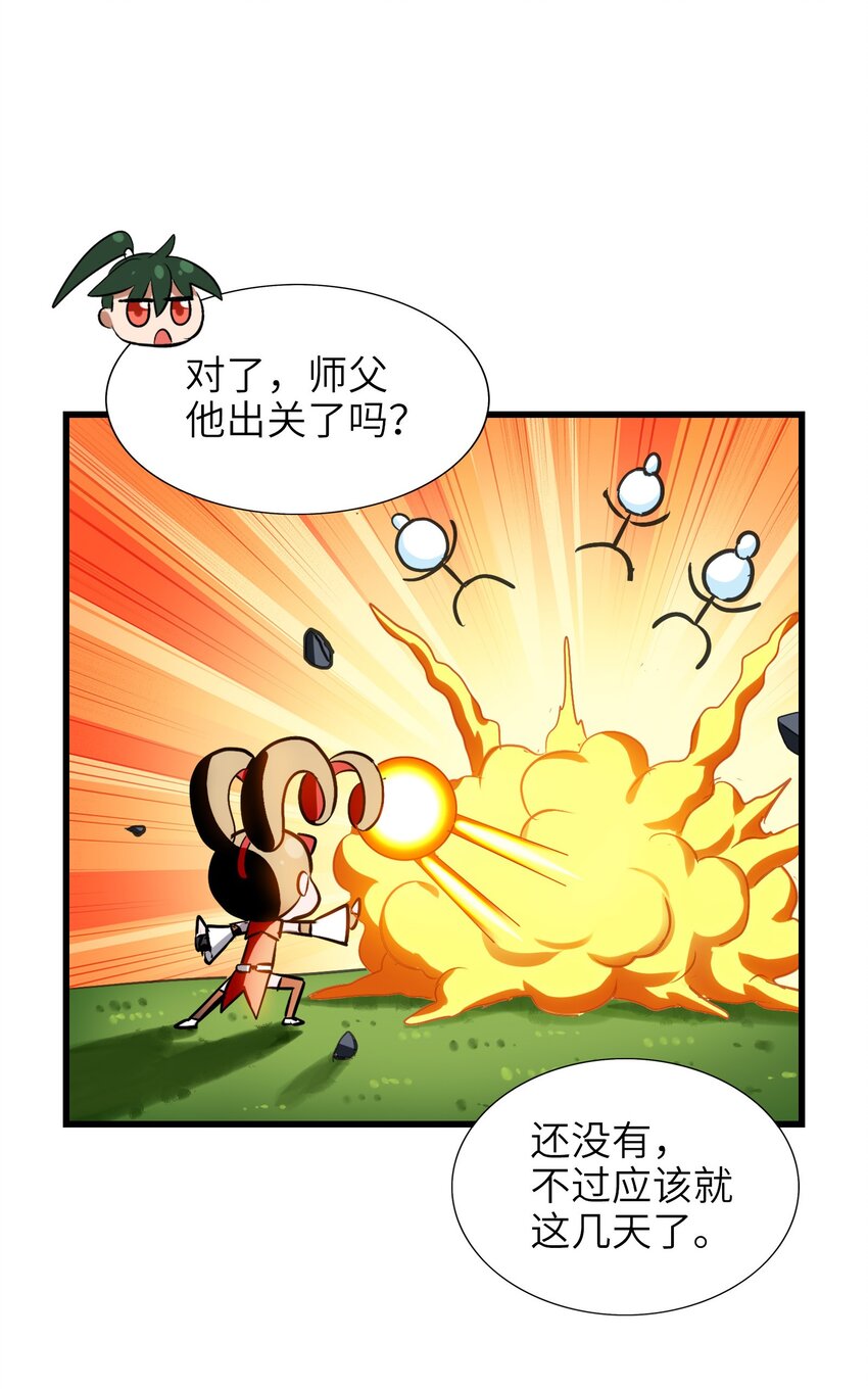今天的晚餐是山海神兽！韩漫全集-027 大师兄回来啦！无删减无遮挡章节图片 