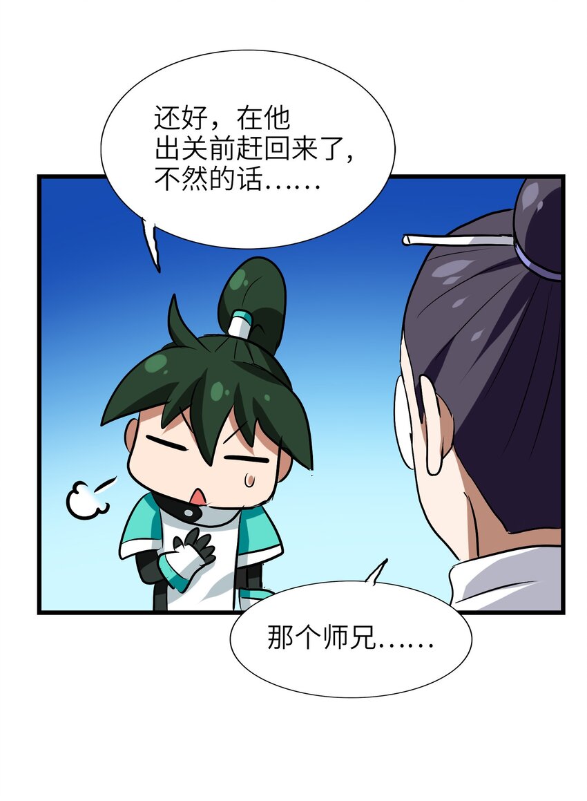 今天的晚餐是山海神兽！韩漫全集-027 大师兄回来啦！无删减无遮挡章节图片 