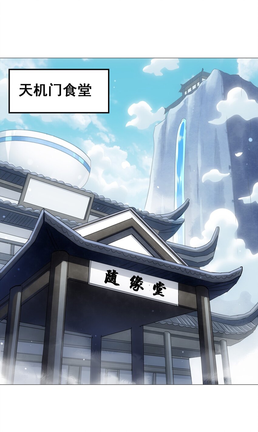 今天的晚餐是山海神兽！韩漫全集-027 大师兄回来啦！无删减无遮挡章节图片 