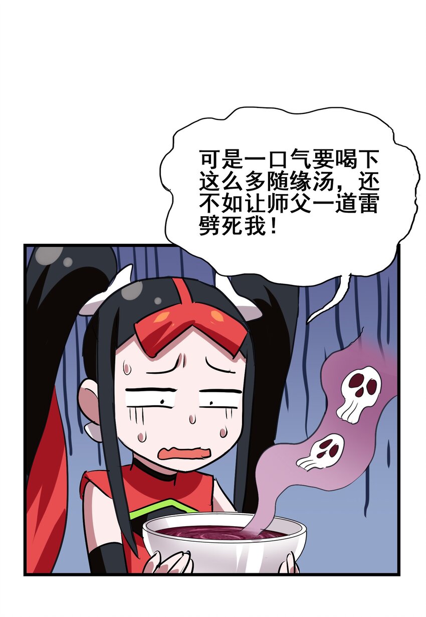 今天的晚餐是山海神兽！韩漫全集-028 味魔无删减无遮挡章节图片 