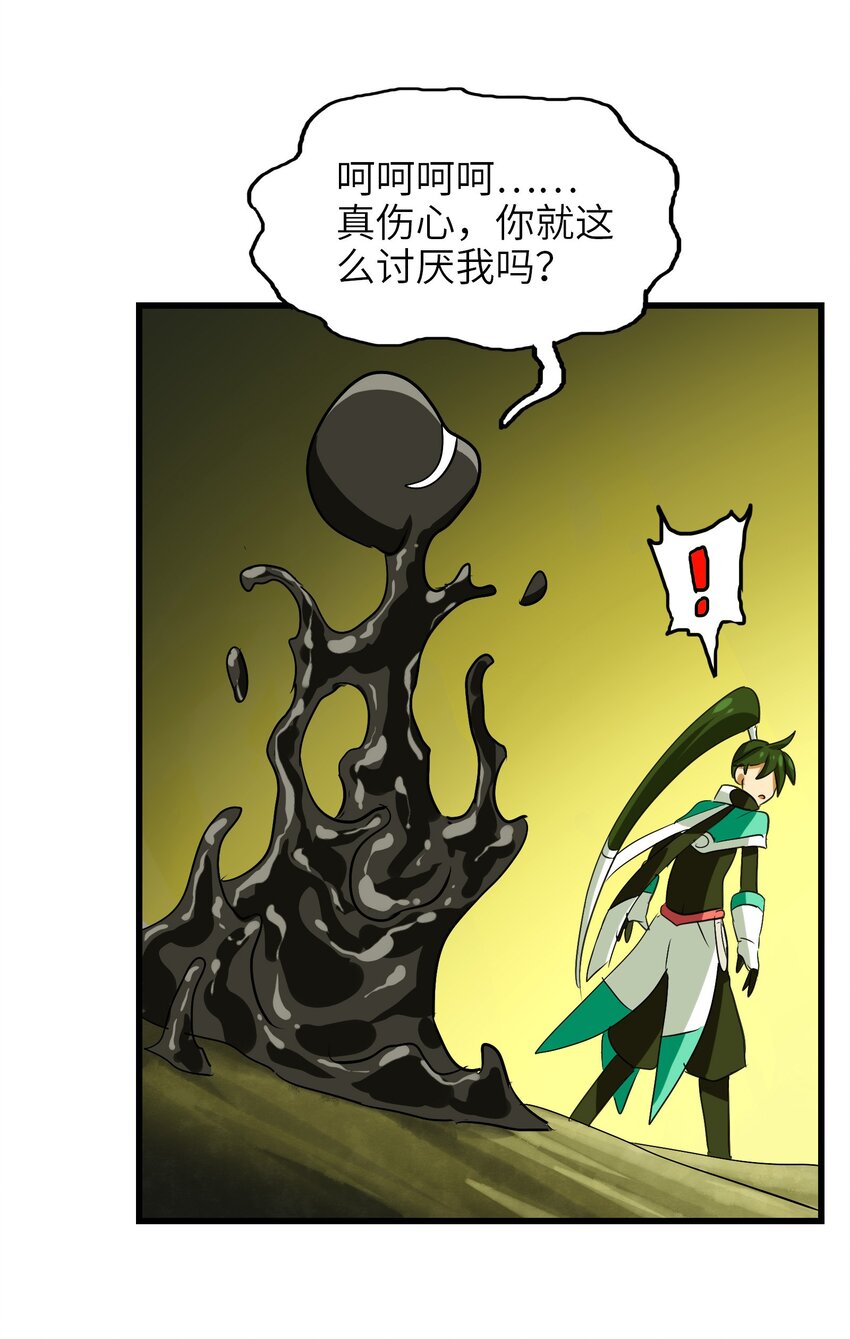 今天的晚餐是山海神兽！韩漫全集-028 味魔无删减无遮挡章节图片 