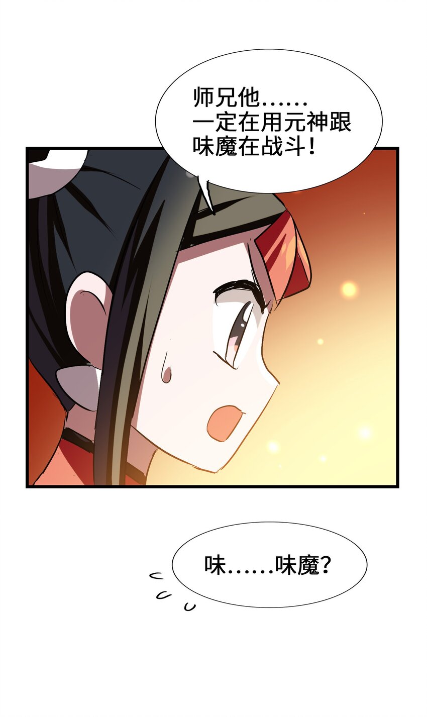 今天的晚餐是山海神兽！韩漫全集-028 味魔无删减无遮挡章节图片 