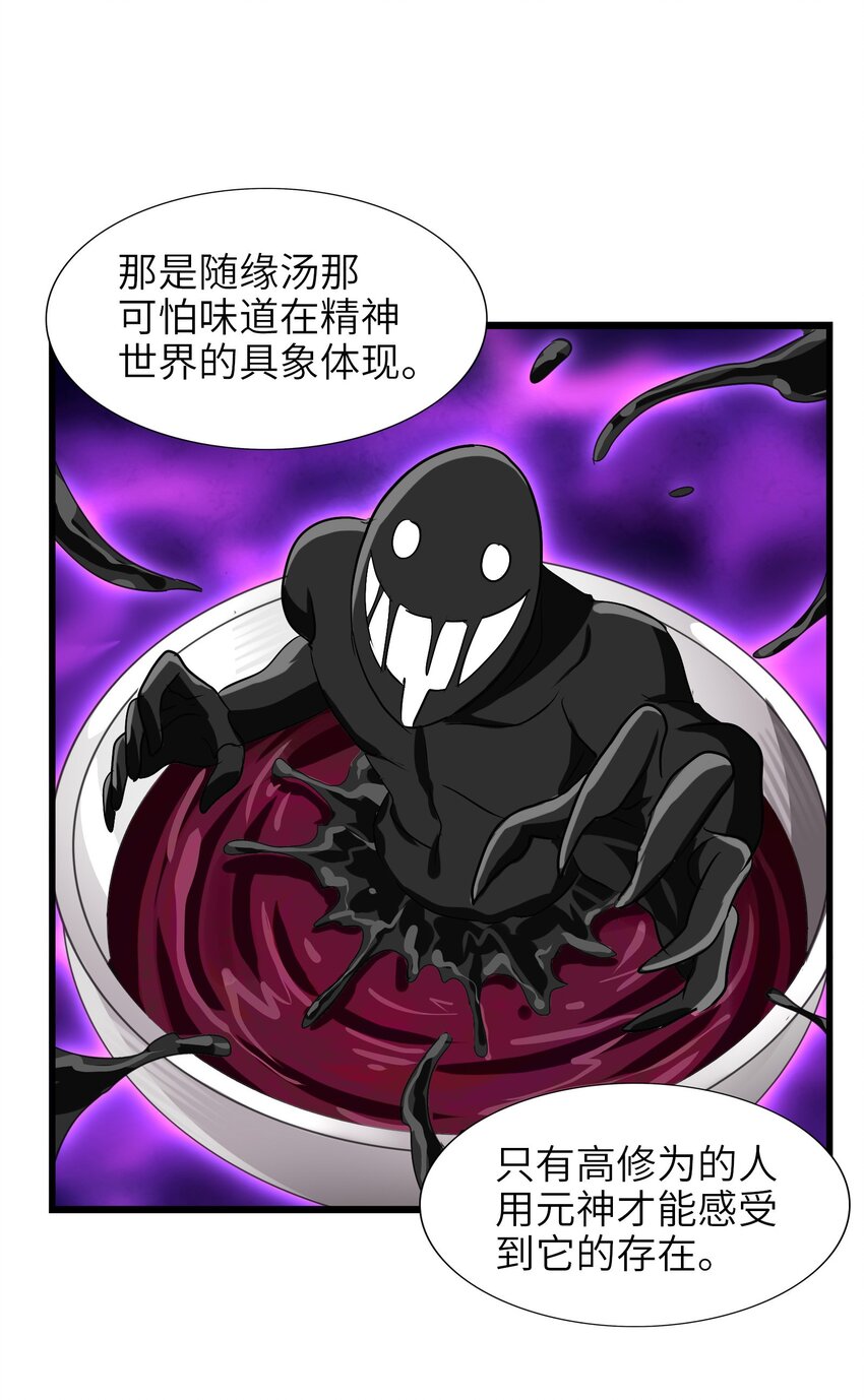 今天的晚餐是山海神兽！韩漫全集-028 味魔无删减无遮挡章节图片 