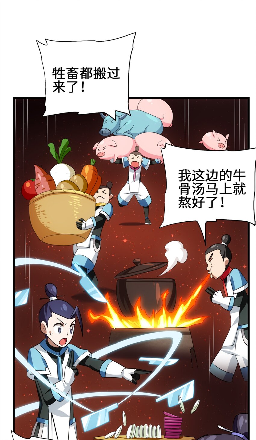 今天的晚餐是山海神兽！韩漫全集-028 味魔无删减无遮挡章节图片 