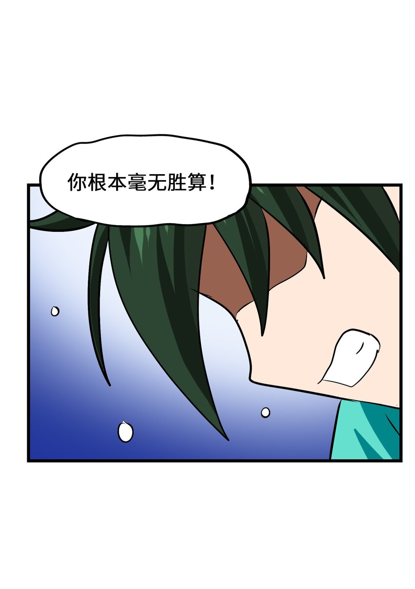 今天的晚餐是山海神兽！韩漫全集-028 味魔无删减无遮挡章节图片 