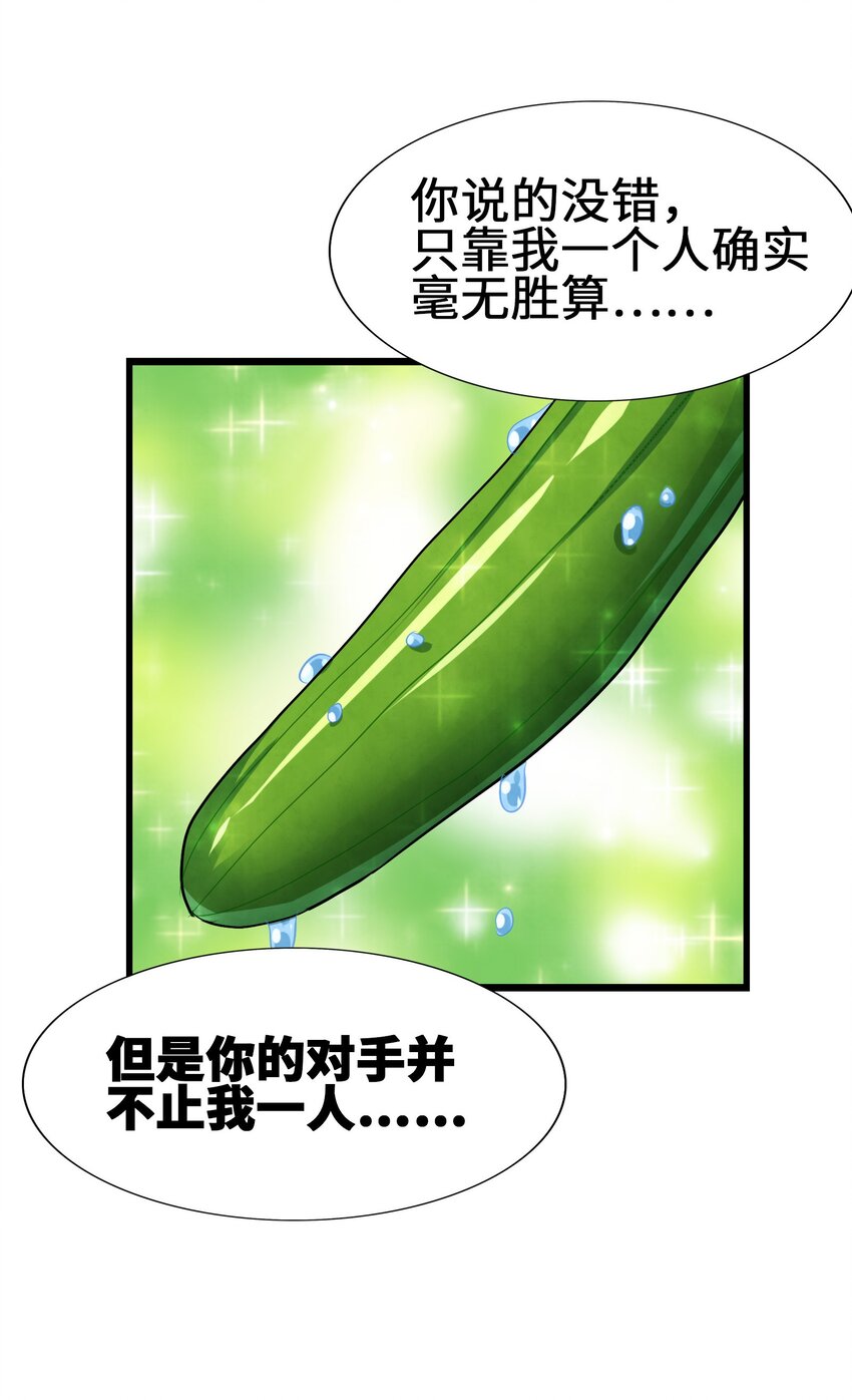 今天的晚餐是山海神兽！韩漫全集-028 味魔无删减无遮挡章节图片 