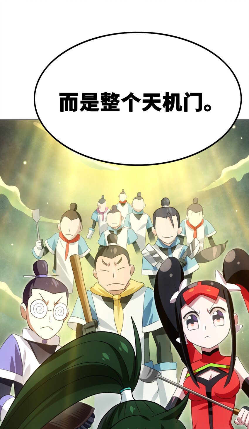 今天的晚餐是山海神兽！韩漫全集-028 味魔无删减无遮挡章节图片 