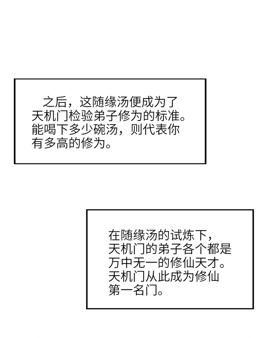 今天的晚餐是山海神兽！韩漫全集-028 味魔无删减无遮挡章节图片 