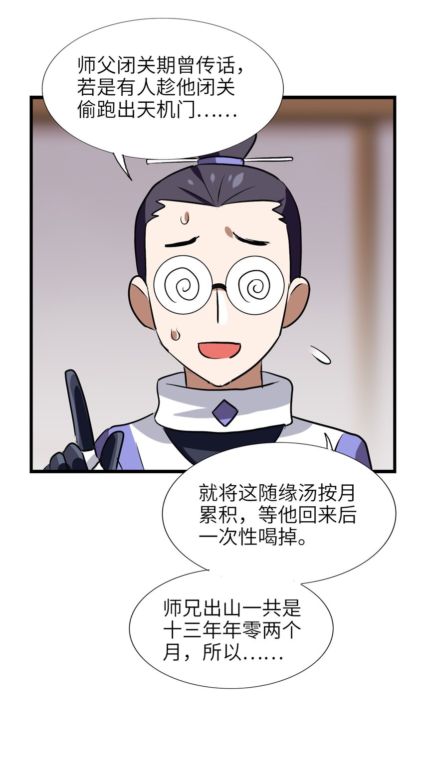 今天的晚餐是山海神兽！韩漫全集-028 味魔无删减无遮挡章节图片 