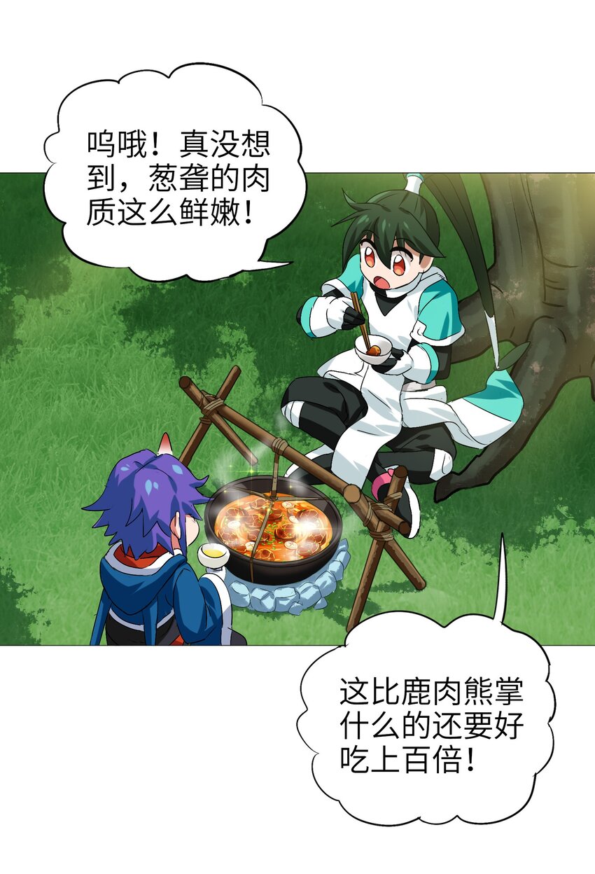 今天的晚餐是山海神兽！韩漫全集-002 大型珍稀保护动物无删减无遮挡章节图片 