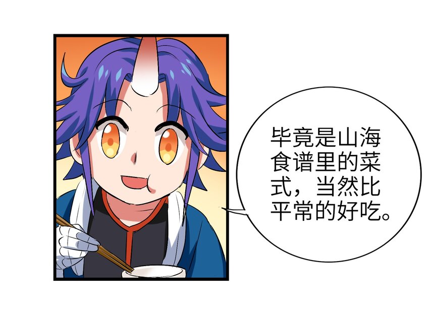今天的晚餐是山海神兽！韩漫全集-002 大型珍稀保护动物无删减无遮挡章节图片 
