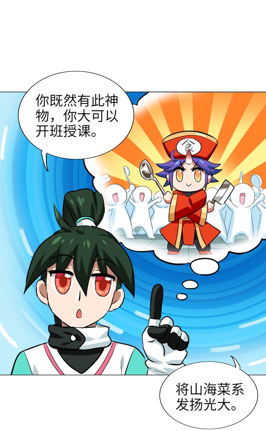 今天的晚餐是山海神兽！韩漫全集-002 大型珍稀保护动物无删减无遮挡章节图片 