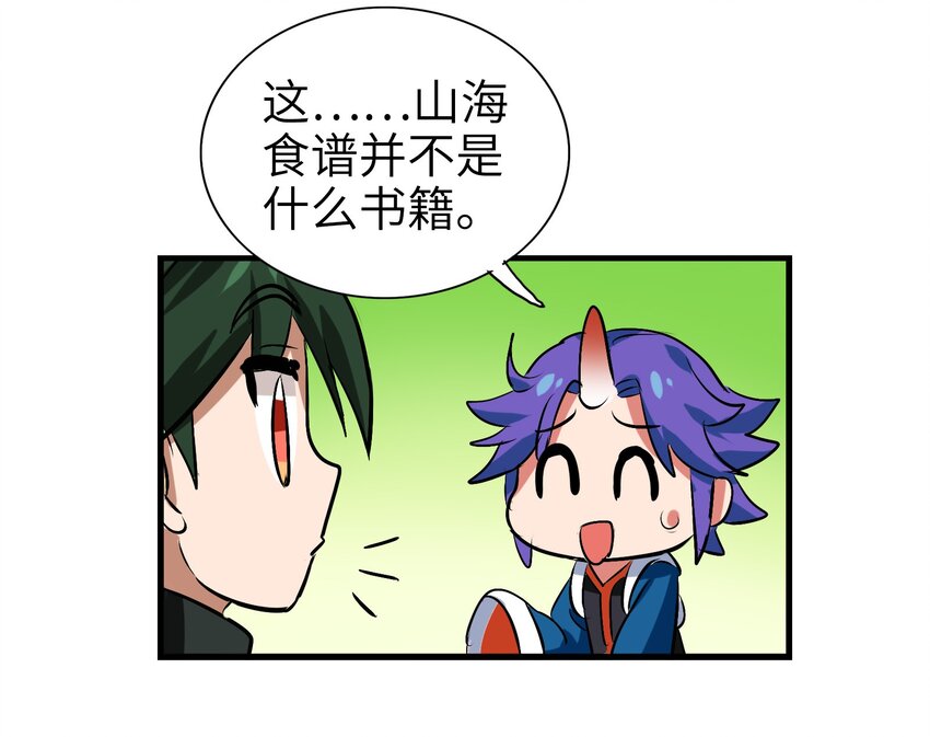 今天的晚餐是山海神兽！韩漫全集-002 大型珍稀保护动物无删减无遮挡章节图片 