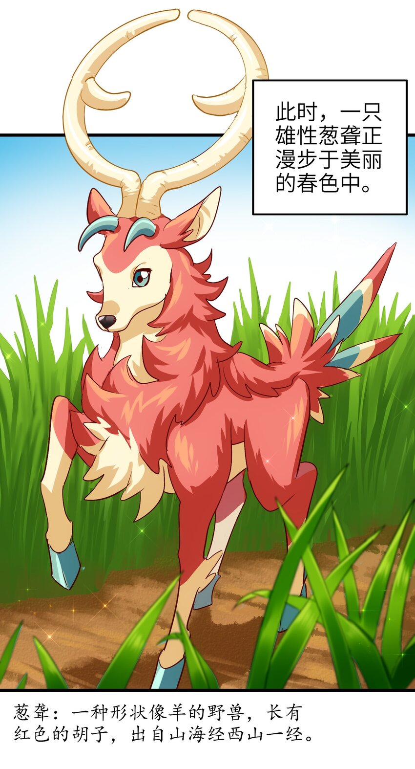 今天的晚餐是山海神兽！韩漫全集-002 大型珍稀保护动物无删减无遮挡章节图片 