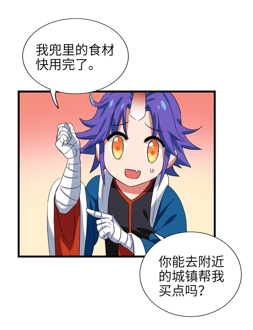 今天的晚餐是山海神兽！韩漫全集-002 大型珍稀保护动物无删减无遮挡章节图片 