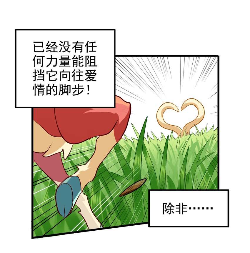 今天的晚餐是山海神兽！韩漫全集-002 大型珍稀保护动物无删减无遮挡章节图片 