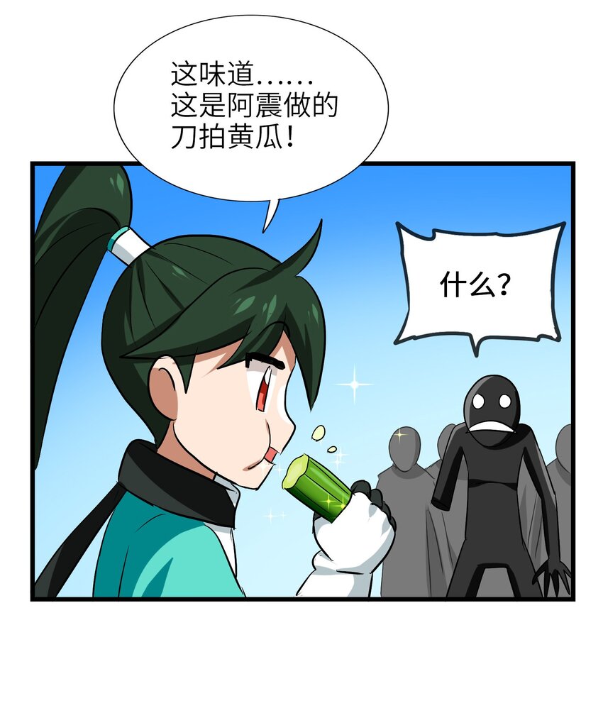 今天的晚餐是山海神兽！韩漫全集-029 糖醋藕片无删减无遮挡章节图片 