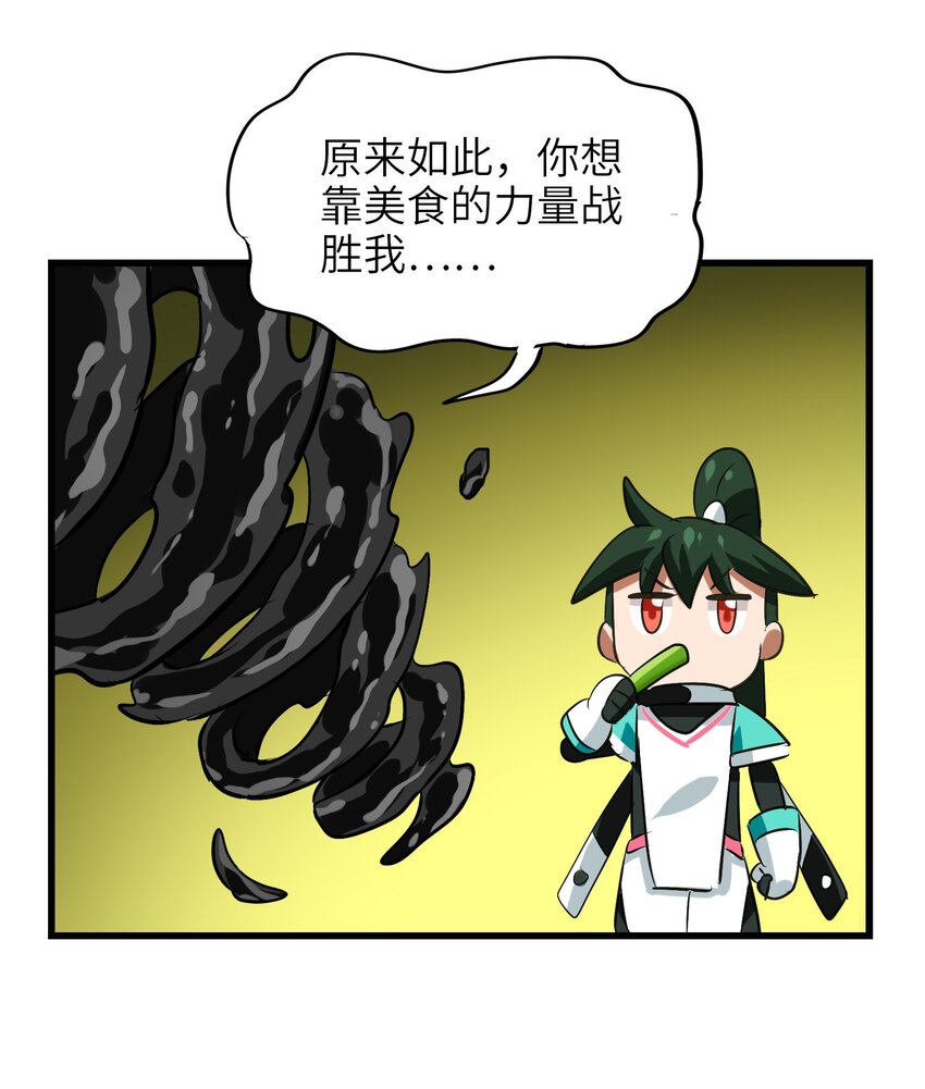 今天的晚餐是山海神兽！韩漫全集-029 糖醋藕片无删减无遮挡章节图片 