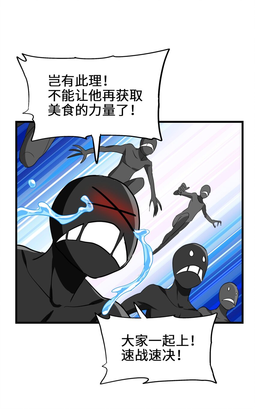 今天的晚餐是山海神兽！韩漫全集-029 糖醋藕片无删减无遮挡章节图片 