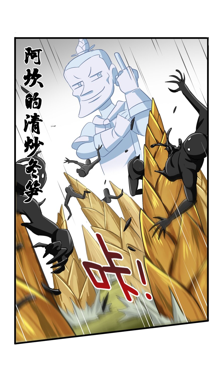 今天的晚餐是山海神兽！韩漫全集-029 糖醋藕片无删减无遮挡章节图片 