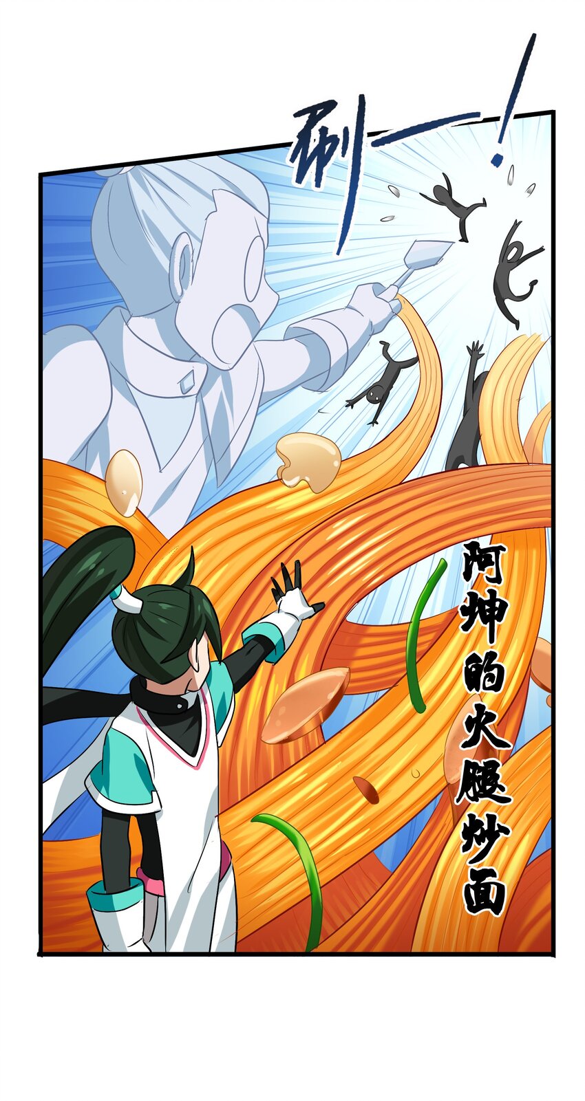 今天的晚餐是山海神兽！韩漫全集-029 糖醋藕片无删减无遮挡章节图片 