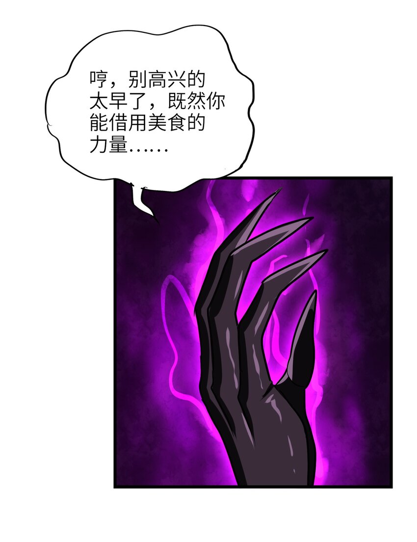 今天的晚餐是山海神兽！韩漫全集-029 糖醋藕片无删减无遮挡章节图片 