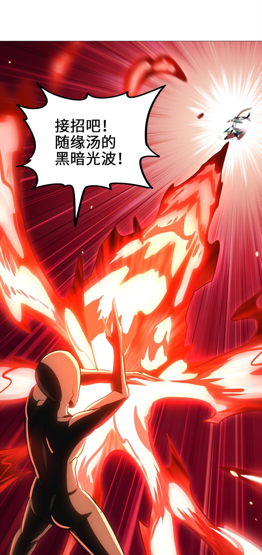今天的晚餐是山海神兽！韩漫全集-029 糖醋藕片无删减无遮挡章节图片 