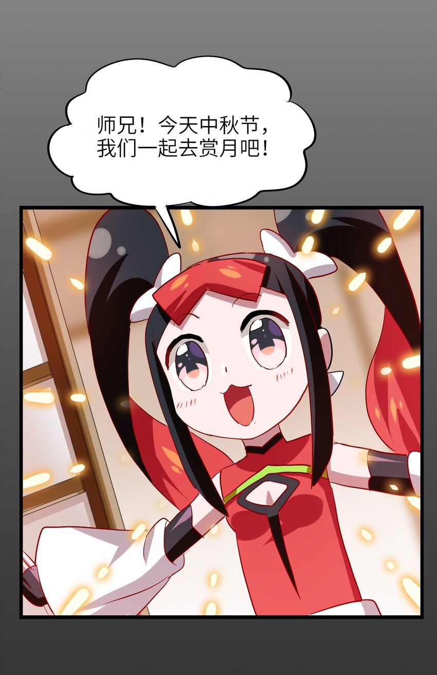 今天的晚餐是山海神兽！韩漫全集-029 糖醋藕片无删减无遮挡章节图片 