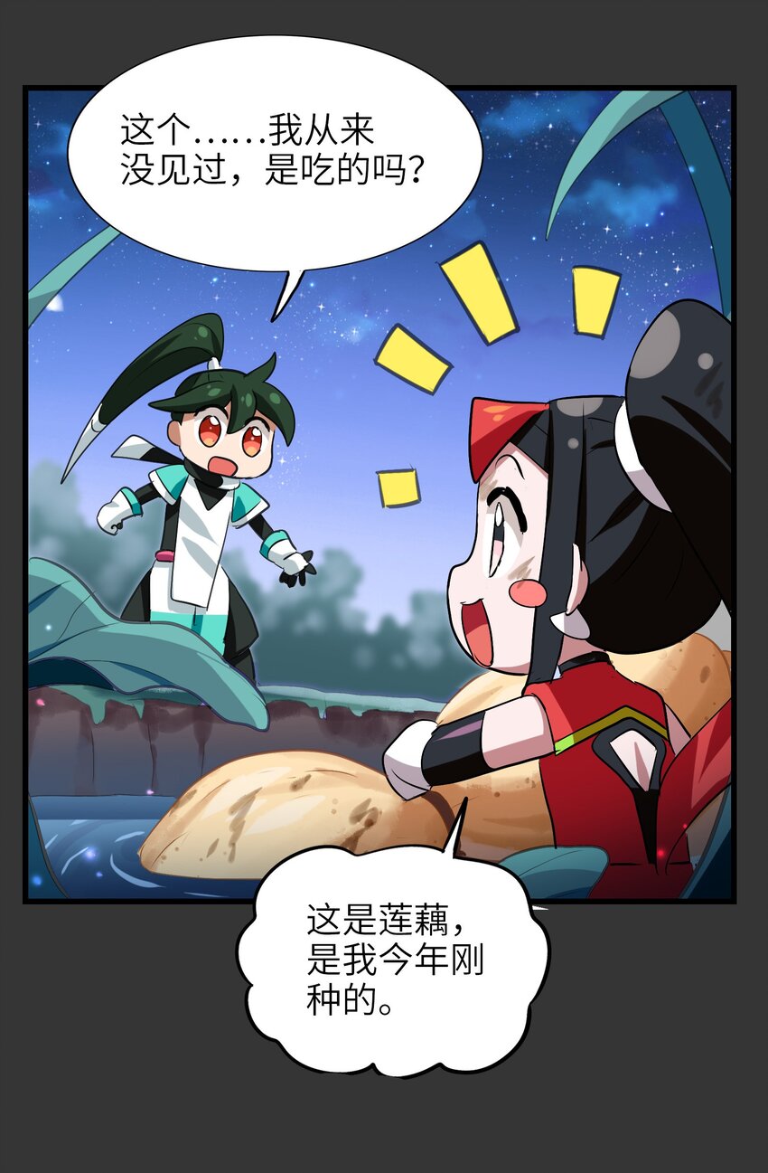 今天的晚餐是山海神兽！韩漫全集-029 糖醋藕片无删减无遮挡章节图片 