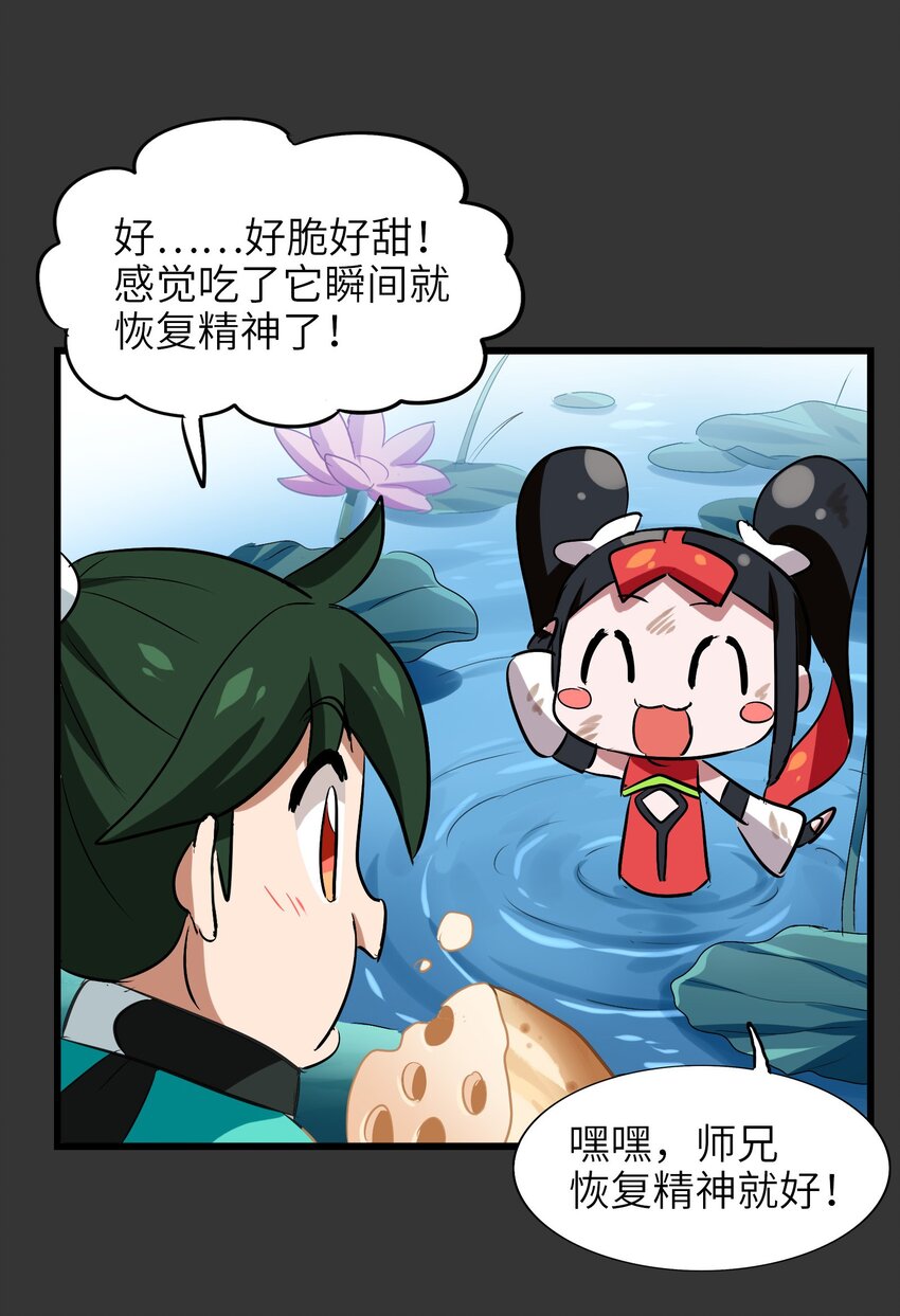 今天的晚餐是山海神兽！韩漫全集-029 糖醋藕片无删减无遮挡章节图片 