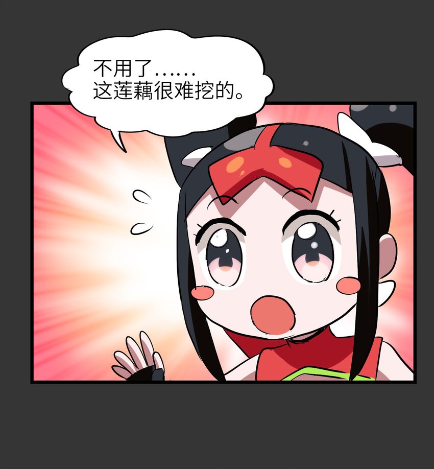 今天的晚餐是山海神兽！韩漫全集-029 糖醋藕片无删减无遮挡章节图片 