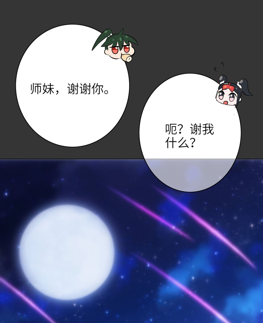 今天的晚餐是山海神兽！韩漫全集-029 糖醋藕片无删减无遮挡章节图片 