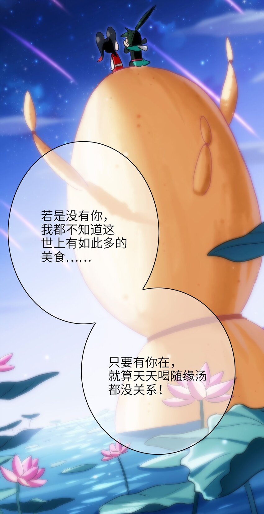 今天的晚餐是山海神兽！韩漫全集-029 糖醋藕片无删减无遮挡章节图片 