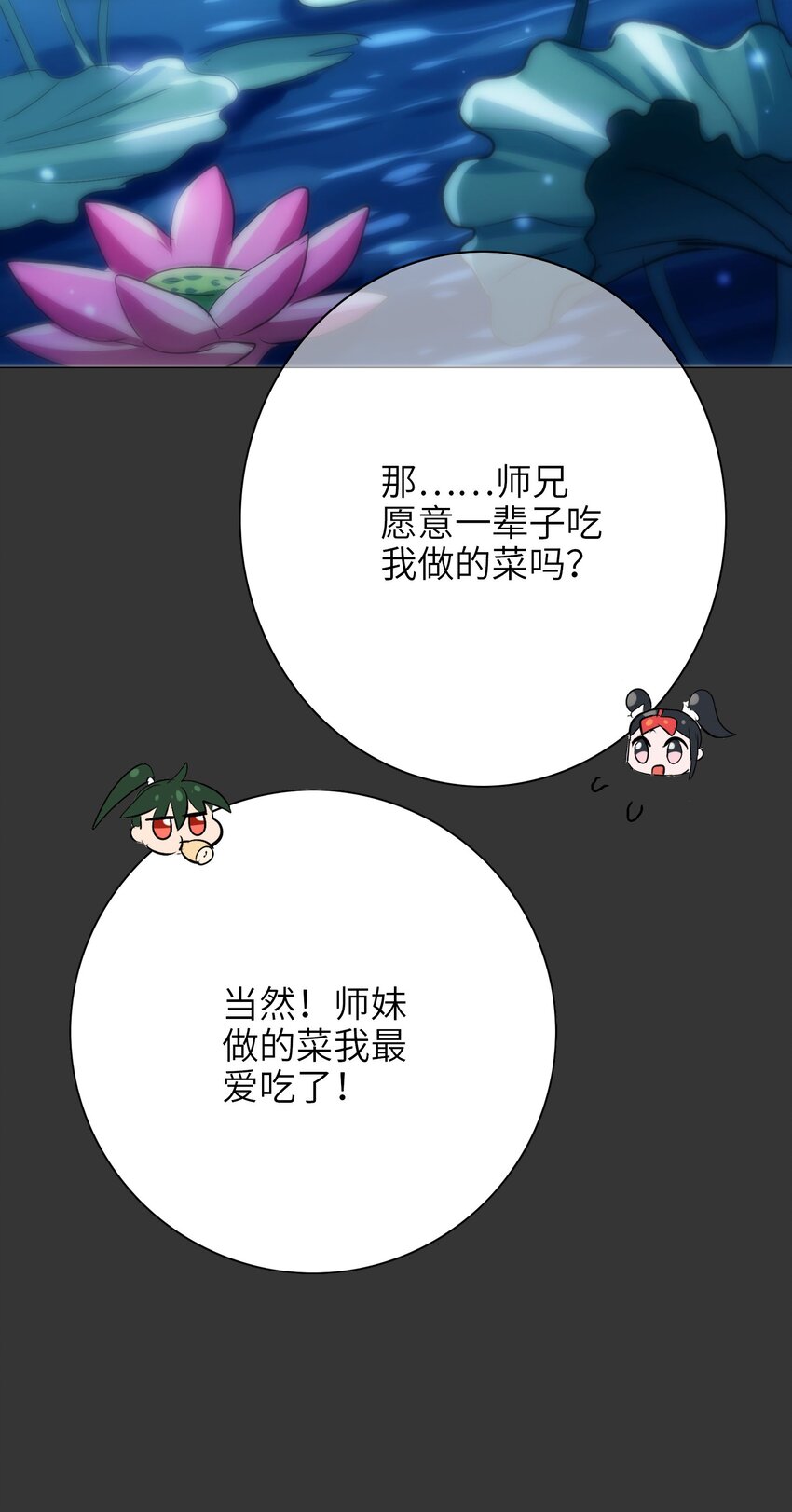 今天的晚餐是山海神兽！韩漫全集-029 糖醋藕片无删减无遮挡章节图片 