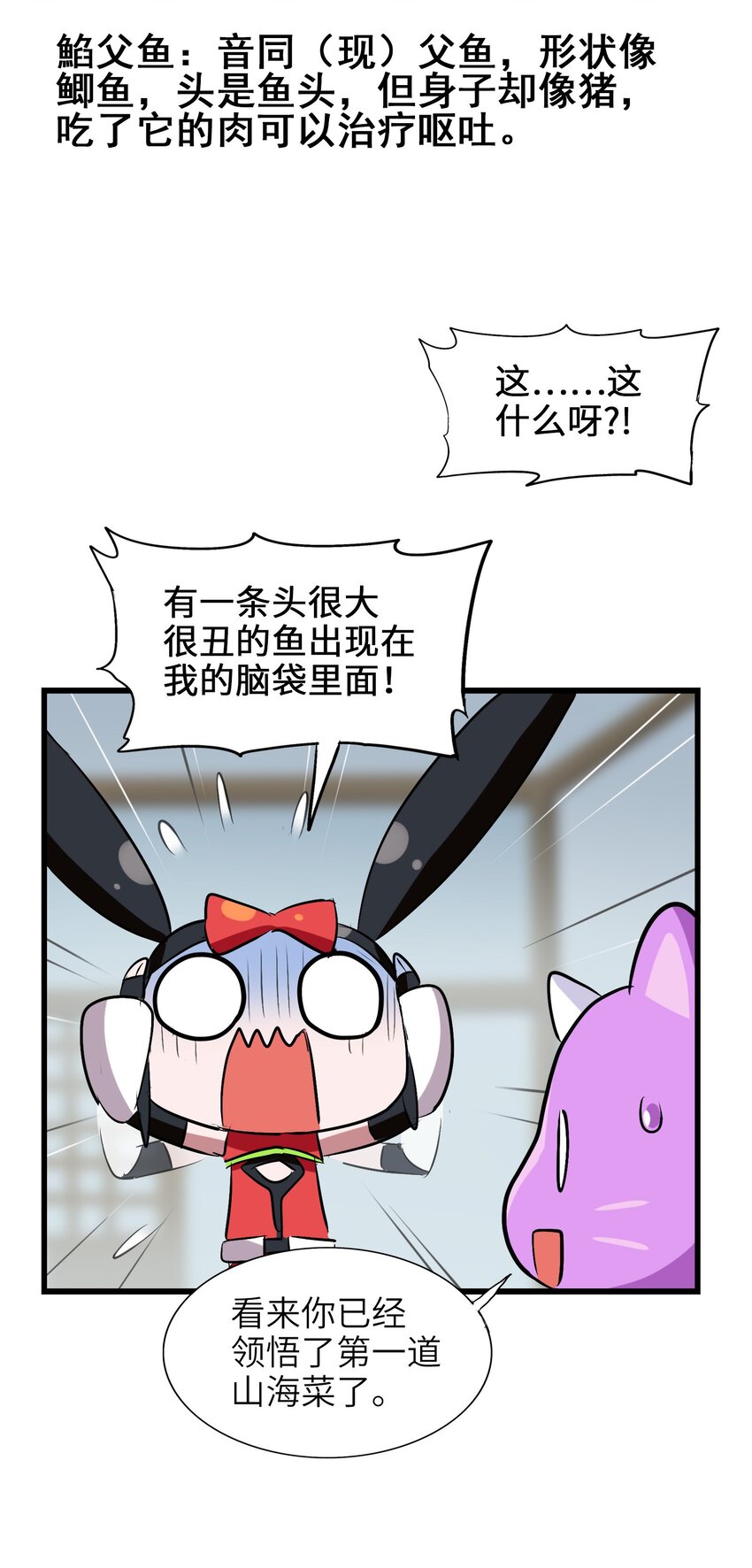 今天的晚餐是山海神兽！韩漫全集-031 鱼头泡饭无删减无遮挡章节图片 