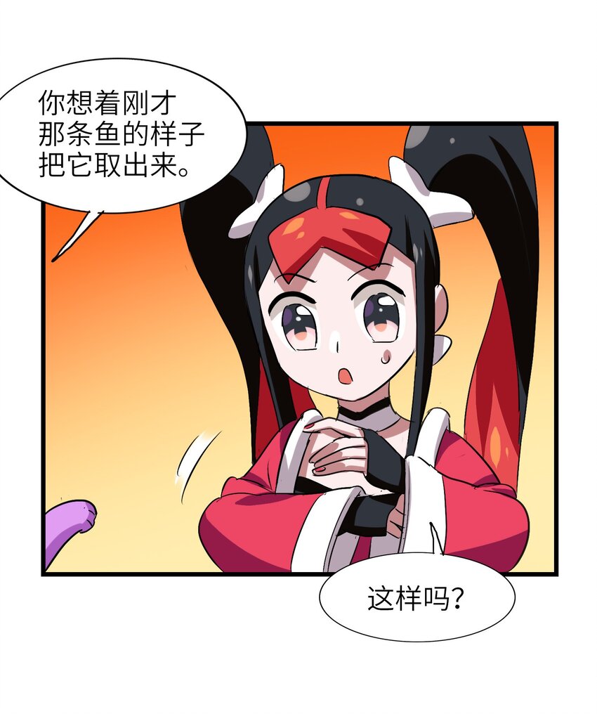 今天的晚餐是山海神兽！韩漫全集-031 鱼头泡饭无删减无遮挡章节图片 