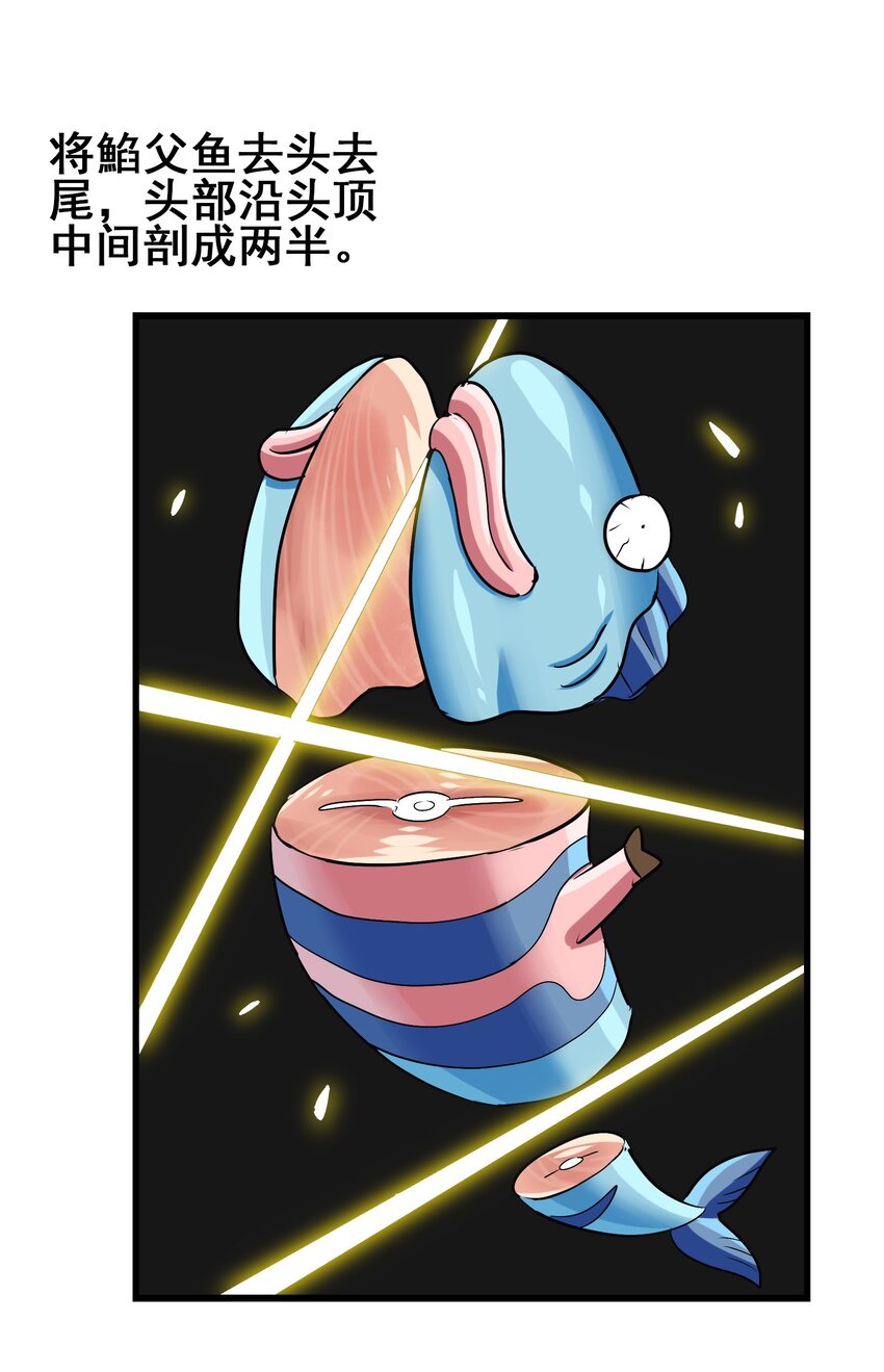 今天的晚餐是山海神兽！韩漫全集-031 鱼头泡饭无删减无遮挡章节图片 