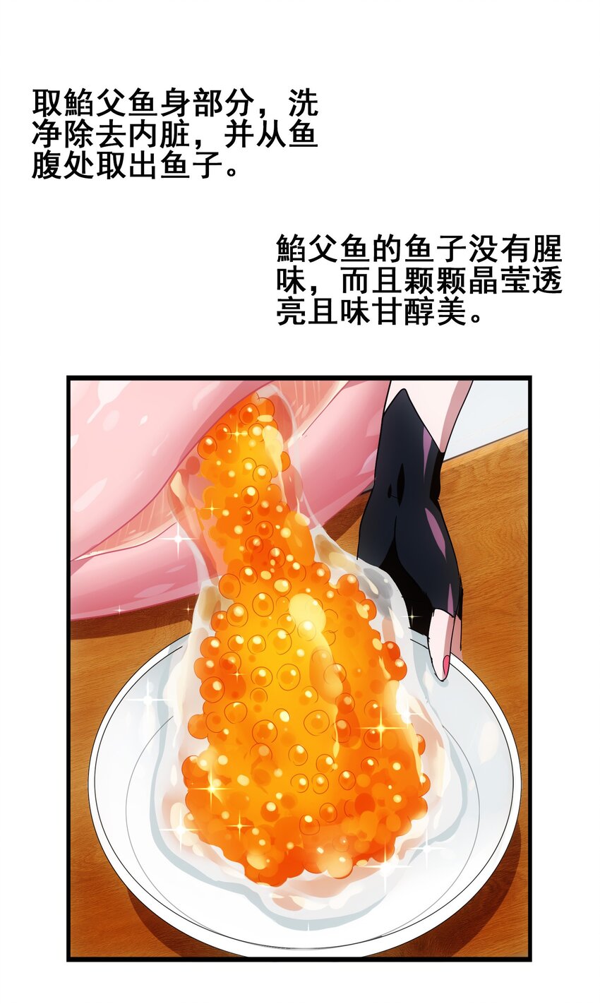 今天的晚餐是山海神兽！韩漫全集-031 鱼头泡饭无删减无遮挡章节图片 