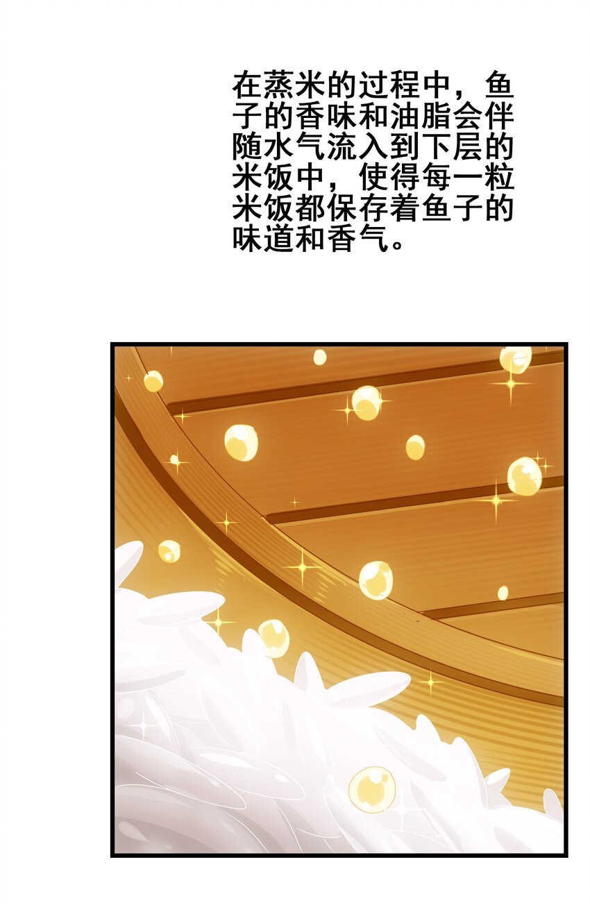 今天的晚餐是山海神兽！韩漫全集-031 鱼头泡饭无删减无遮挡章节图片 