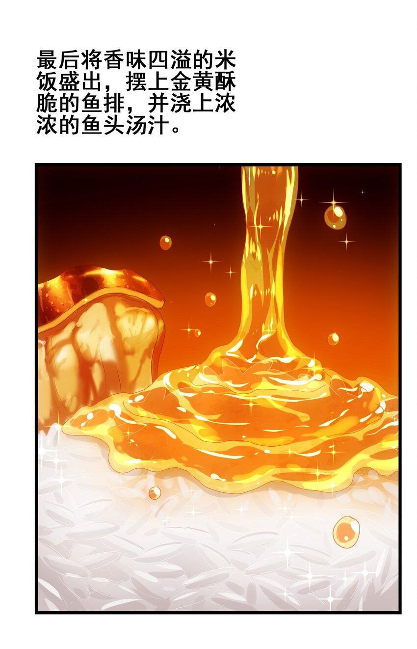 今天的晚餐是山海神兽！韩漫全集-031 鱼头泡饭无删减无遮挡章节图片 